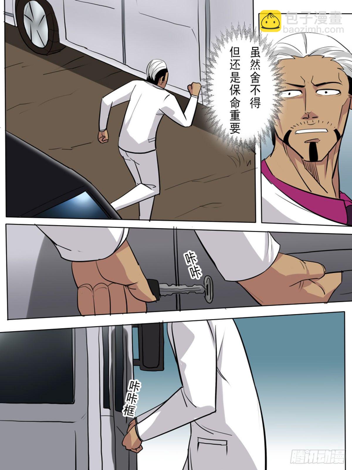 《末世逆变》第一百二十一 第5页