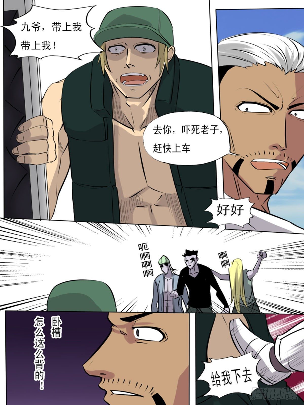 《末世逆变》第一百二十一 第7页