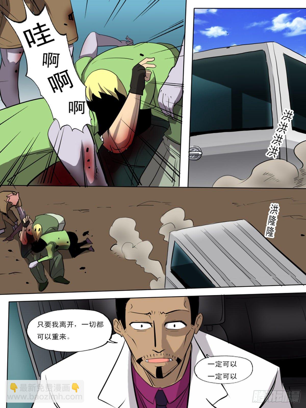 《末世逆变》第一百二十一 第9页