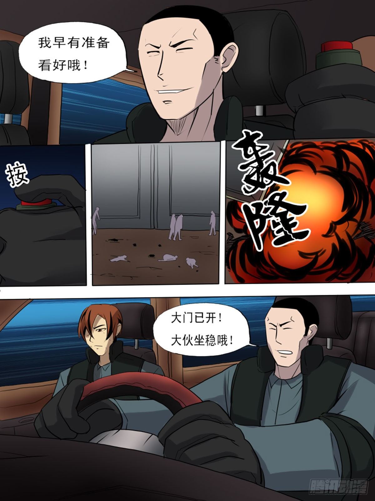 《末世逆变》第一百二十三 第13页