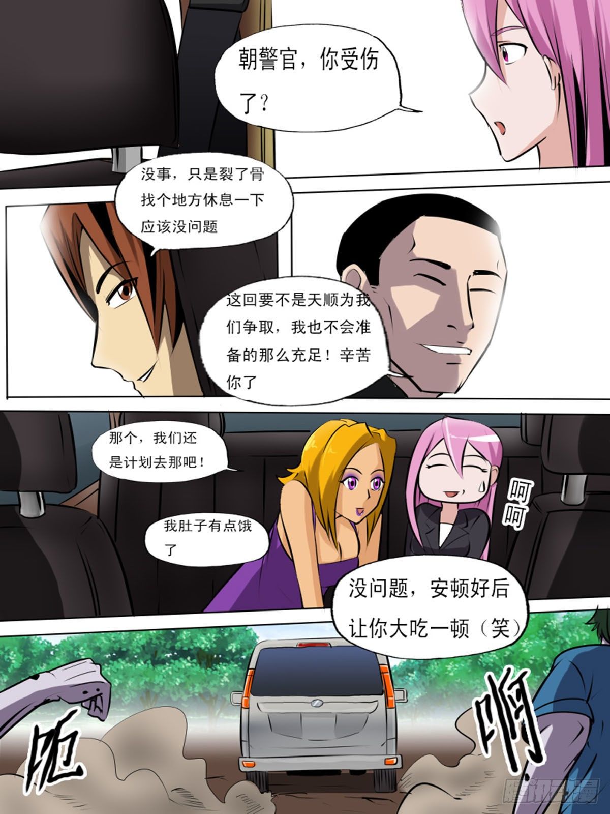 《末世逆变》第一百二十三 第15页