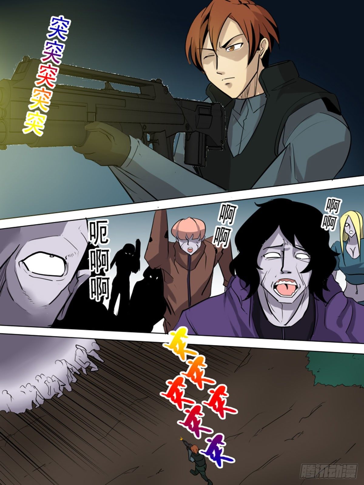 《末世逆变》第一百二十三 第1页