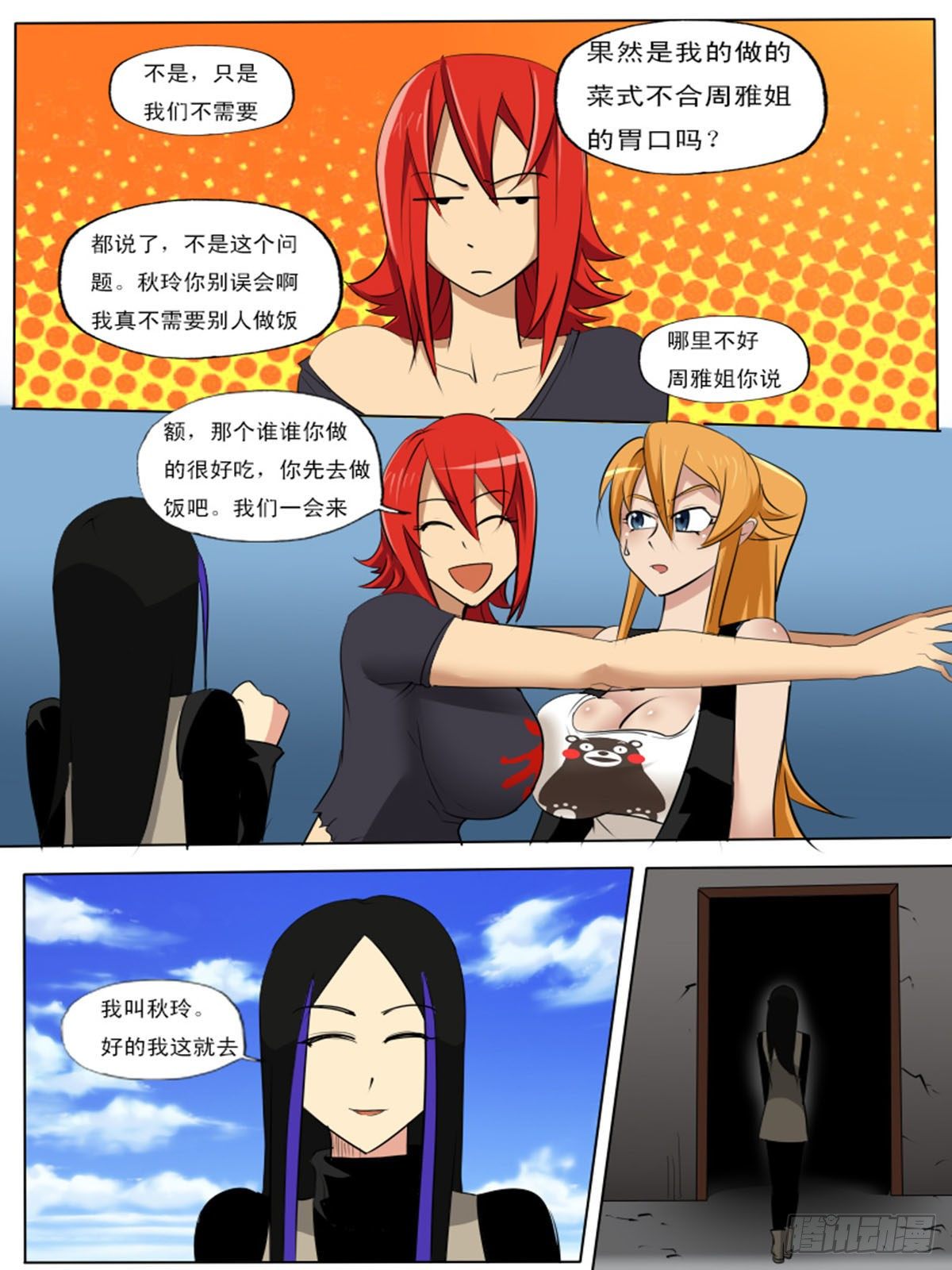 《末世逆变》第一百二十四 第10页