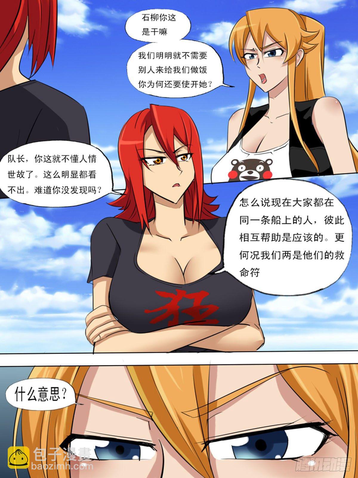 《末世逆变》第一百二十四 第11页