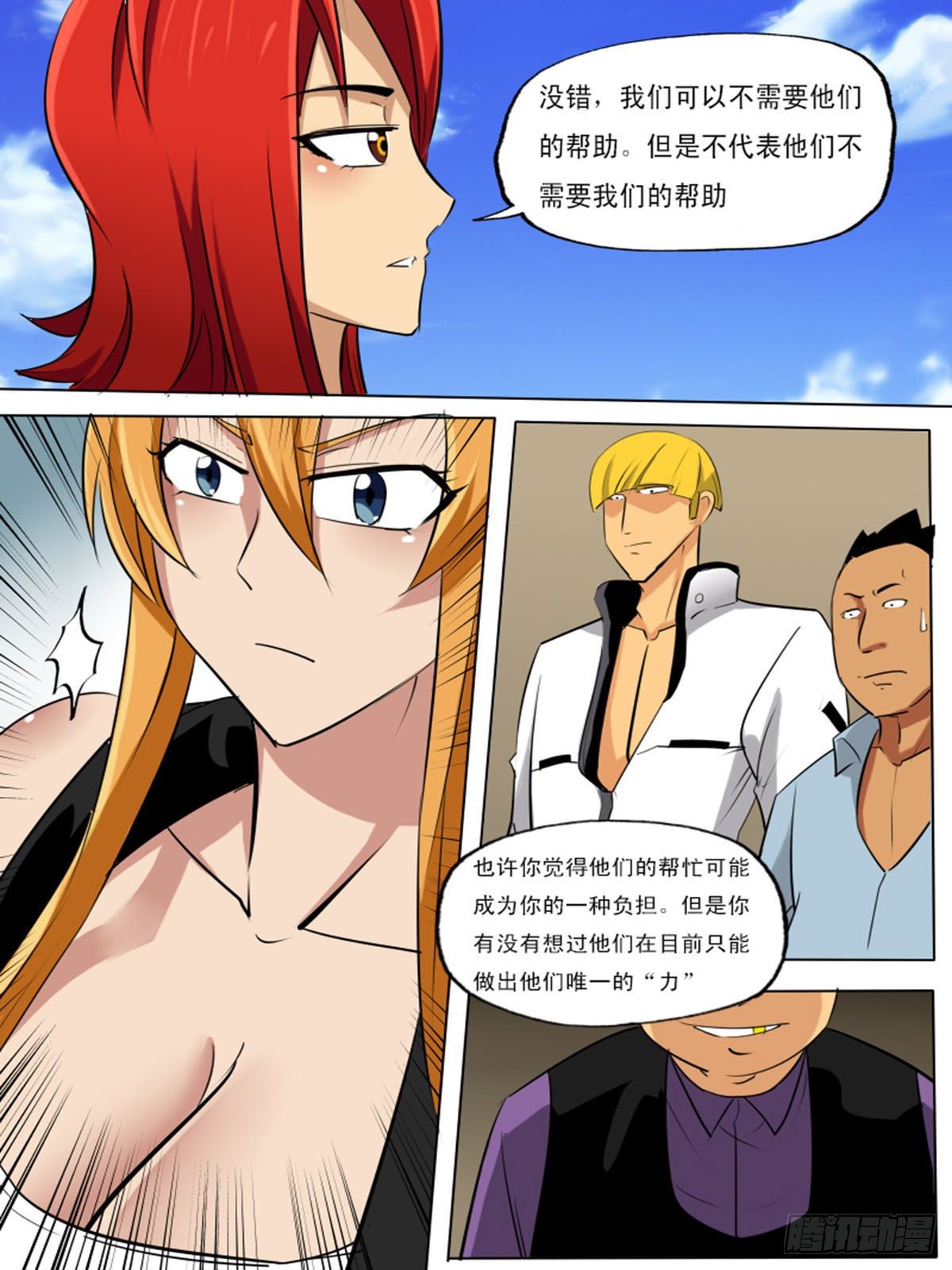 《末世逆变》第一百二十四 第12页