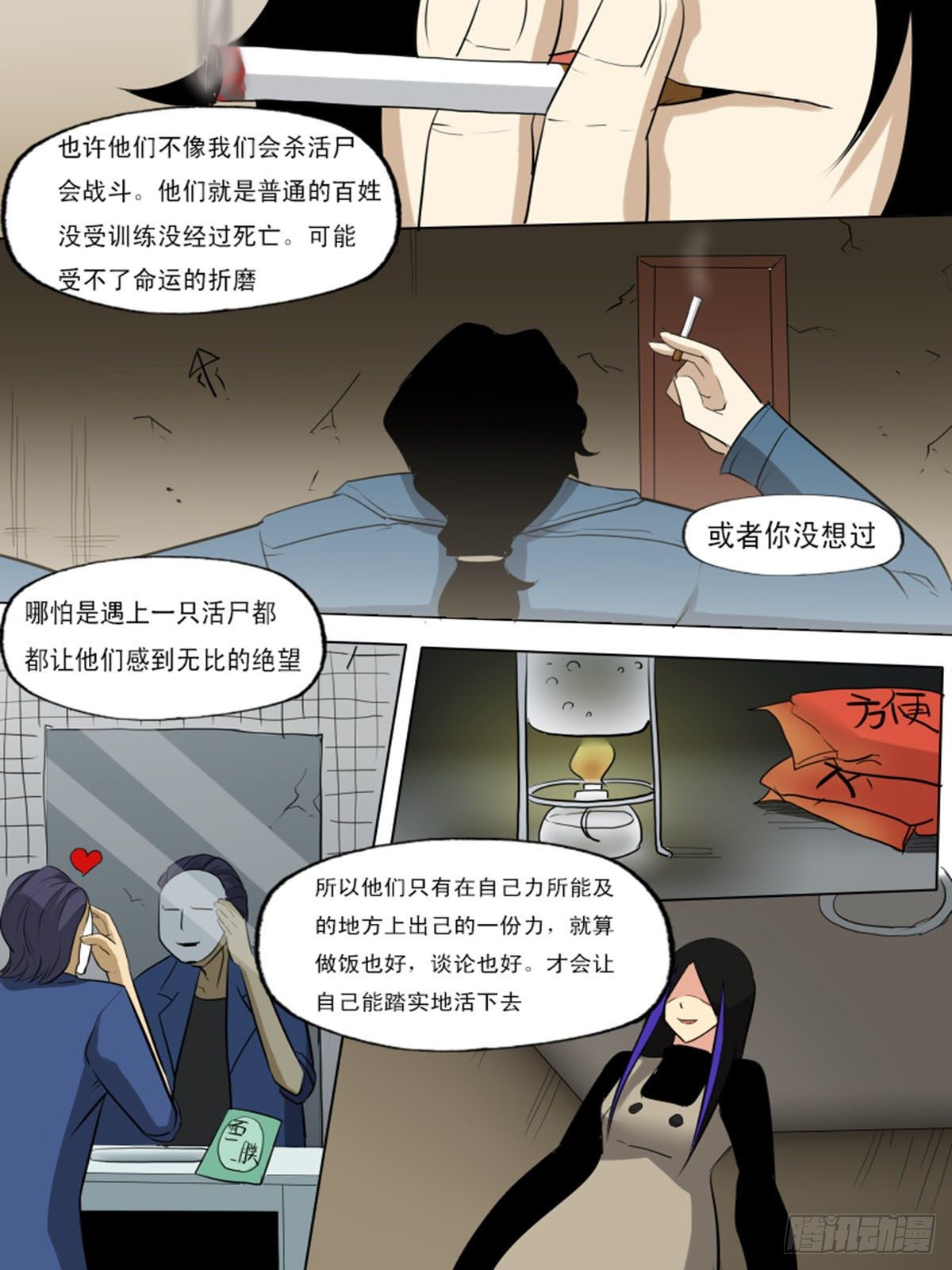 《末世逆变》第一百二十四 第13页