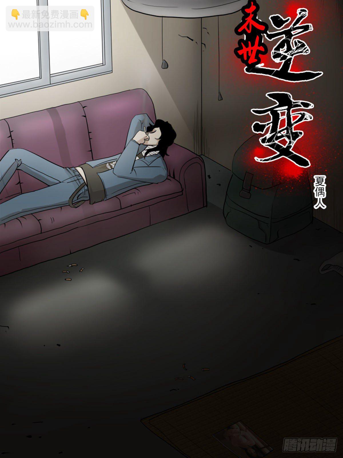 《末世逆变》第一百二十四 第2页
