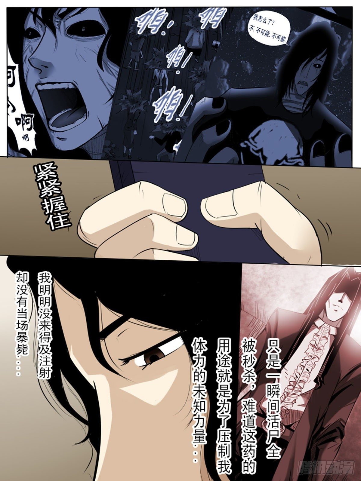 《末世逆变》第一百二十四 第4页
