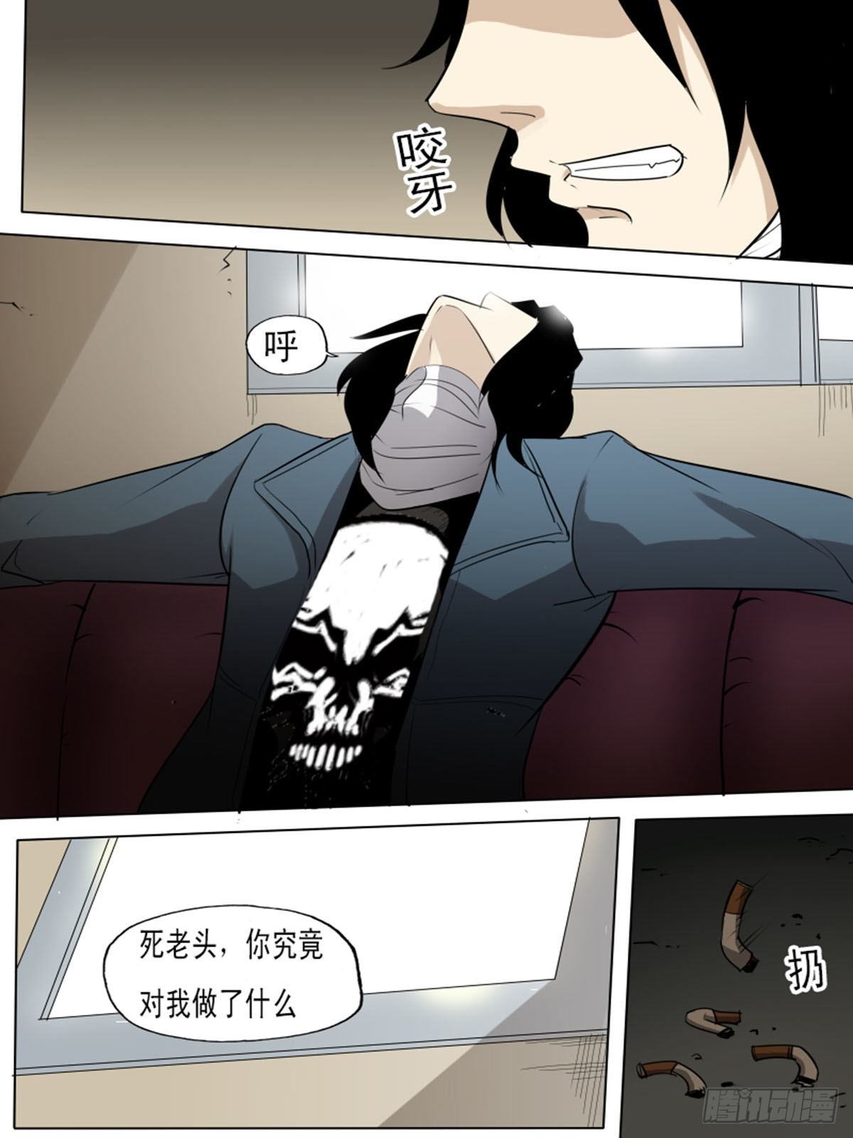《末世逆变》第一百二十四 第5页