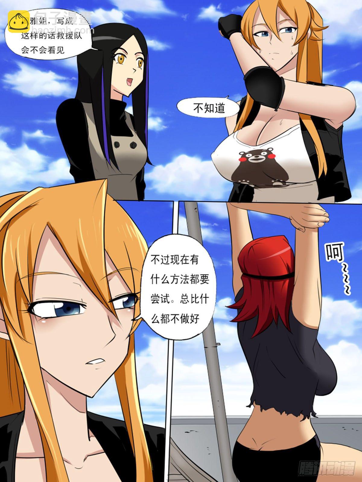 《末世逆变》第一百二十四 第8页