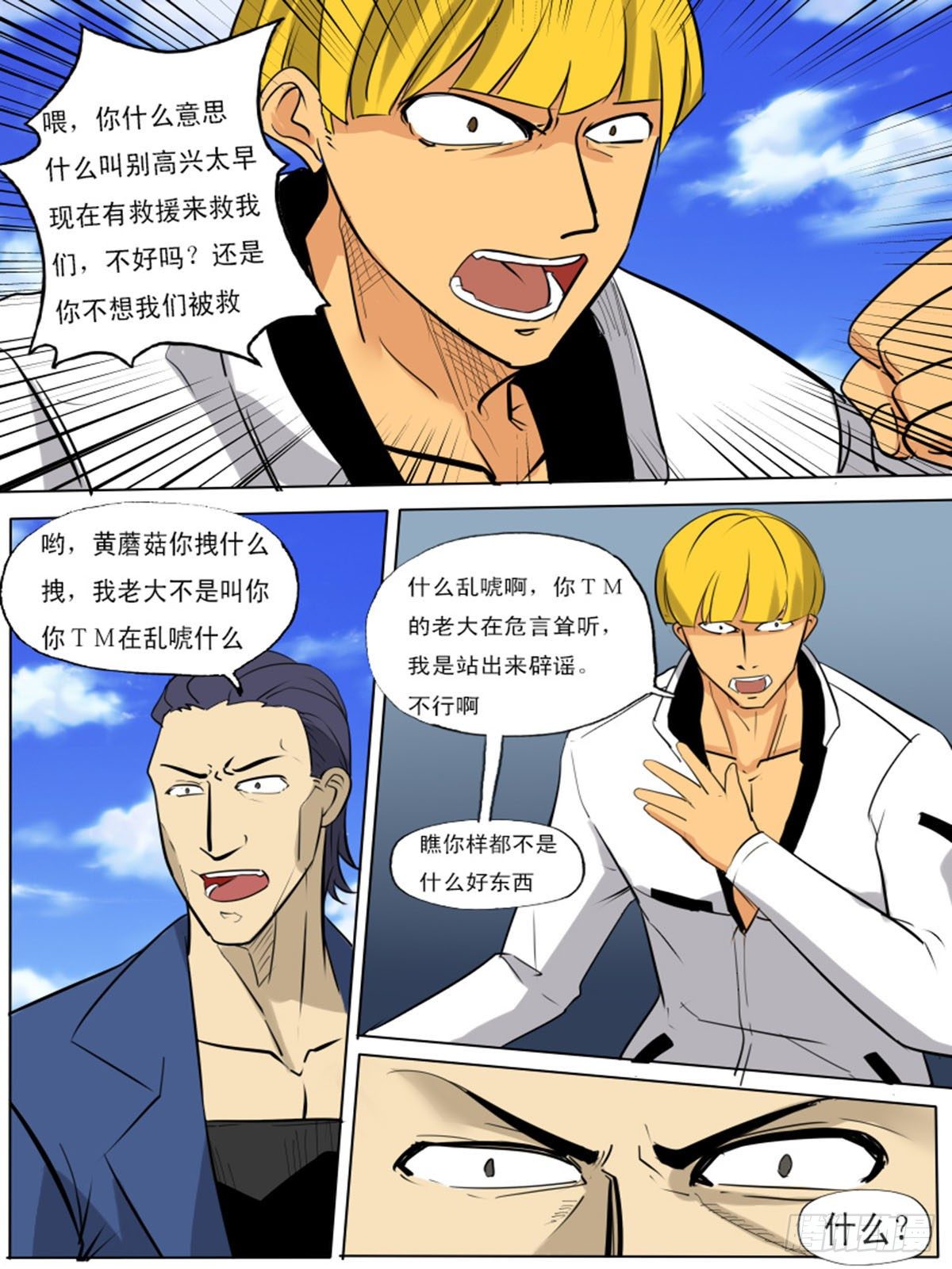 《末世逆变》第一百二十六 第10页