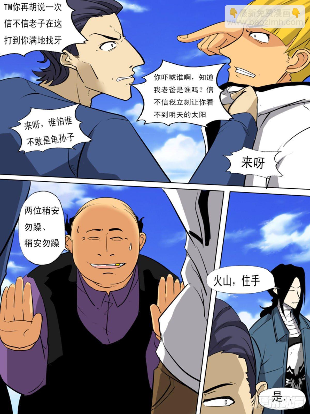 《末世逆变》第一百二十六 第11页