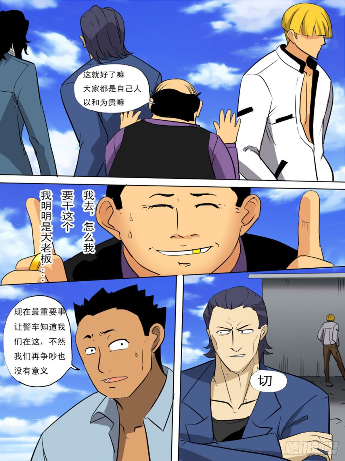 《末世逆变》第一百二十六 第12页