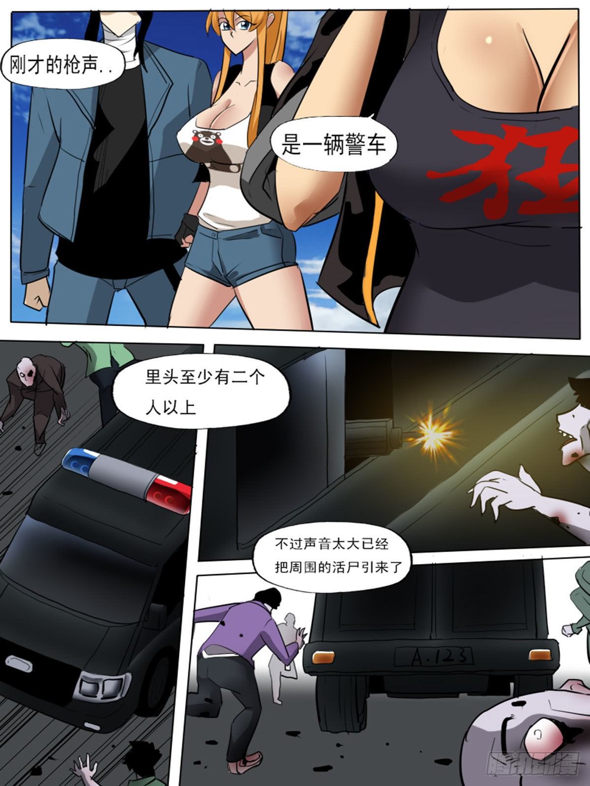 《末世逆变》第一百二十六 第2页