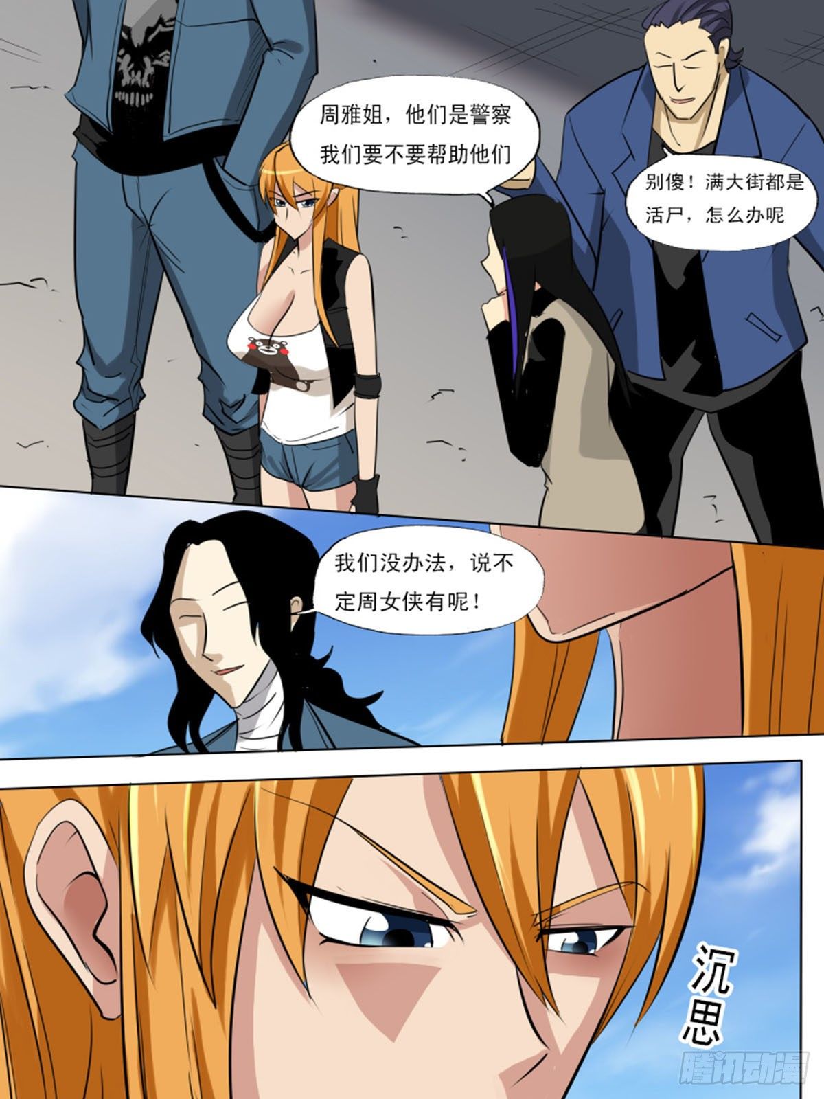 《末世逆变》第一百二十六 第3页