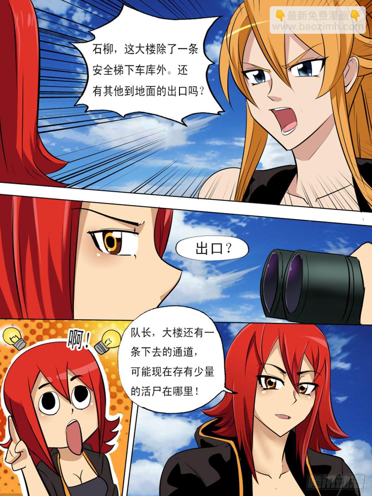 《末世逆变》第一百二十六 第4页