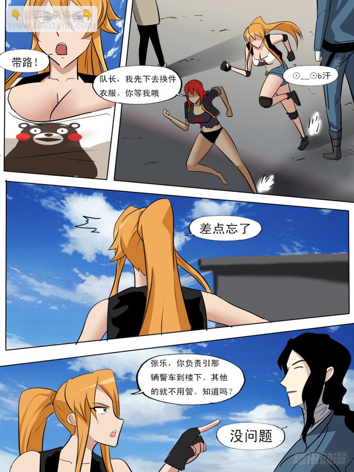 《末世逆变》第一百二十六 第5页