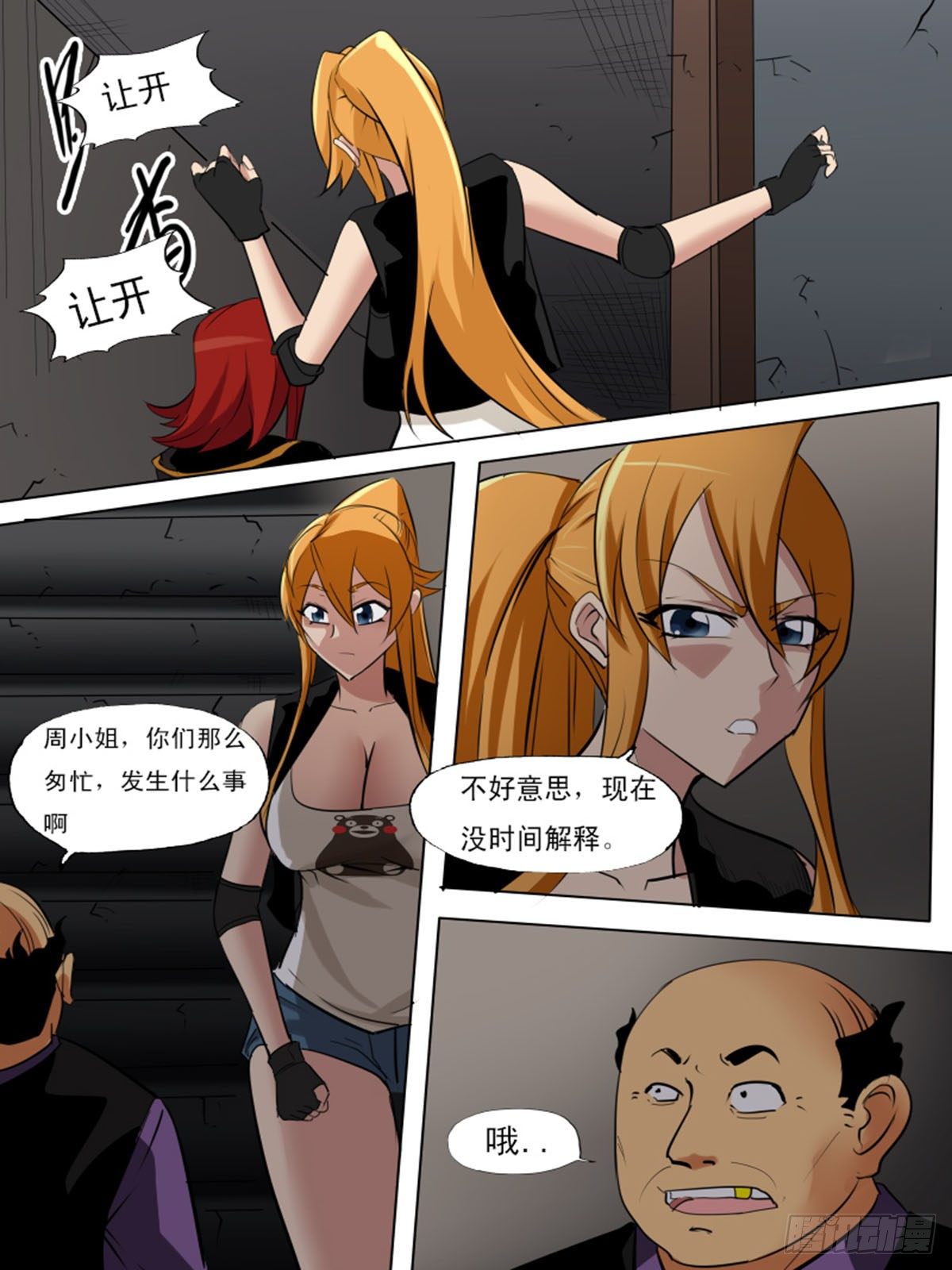 《末世逆变》第一百二十六 第7页