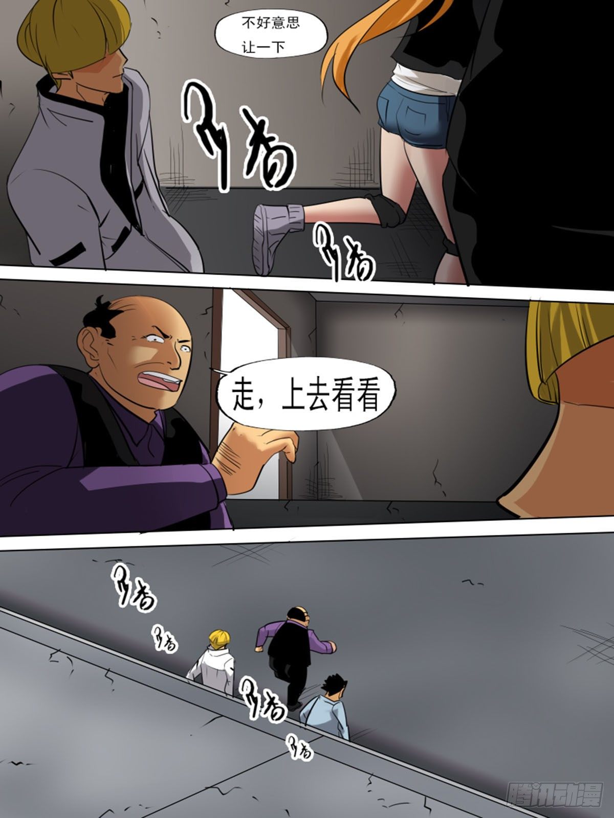《末世逆变》第一百二十六 第8页