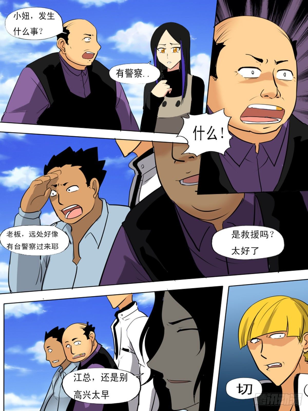 《末世逆变》第一百二十六 第9页