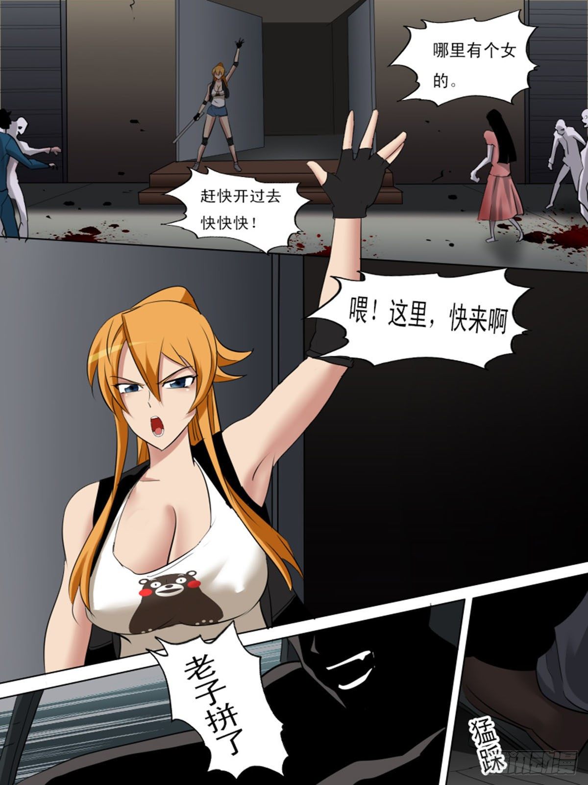 《末世逆变》第一百二十七 第11页