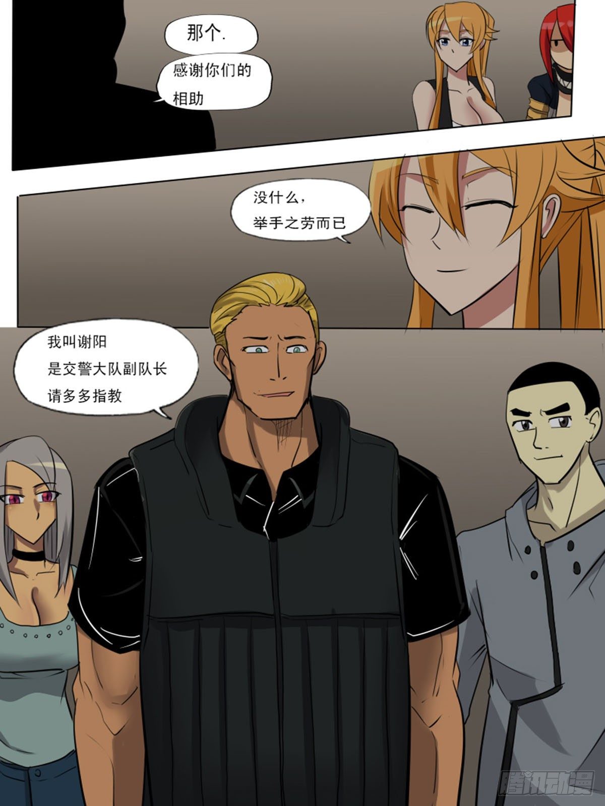 《末世逆变》第一百二十七 第16页