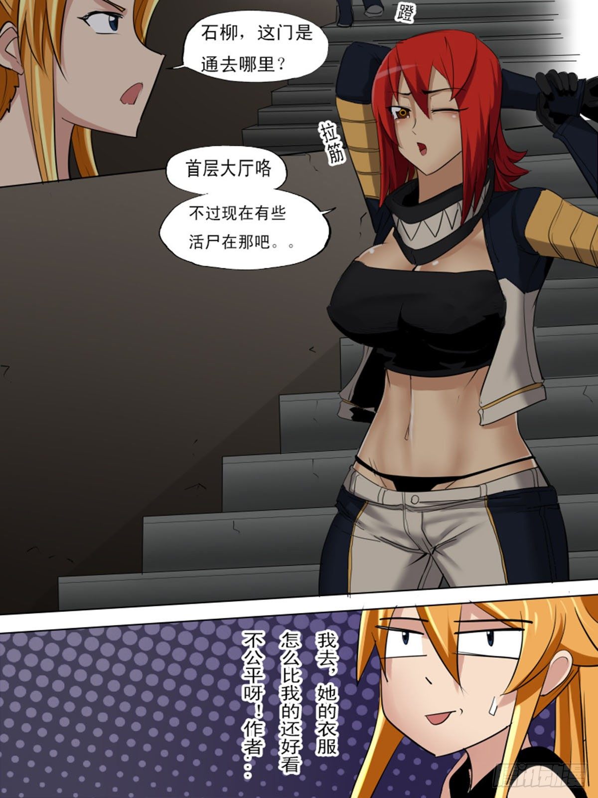 《末世逆变》第一百二十七 第2页