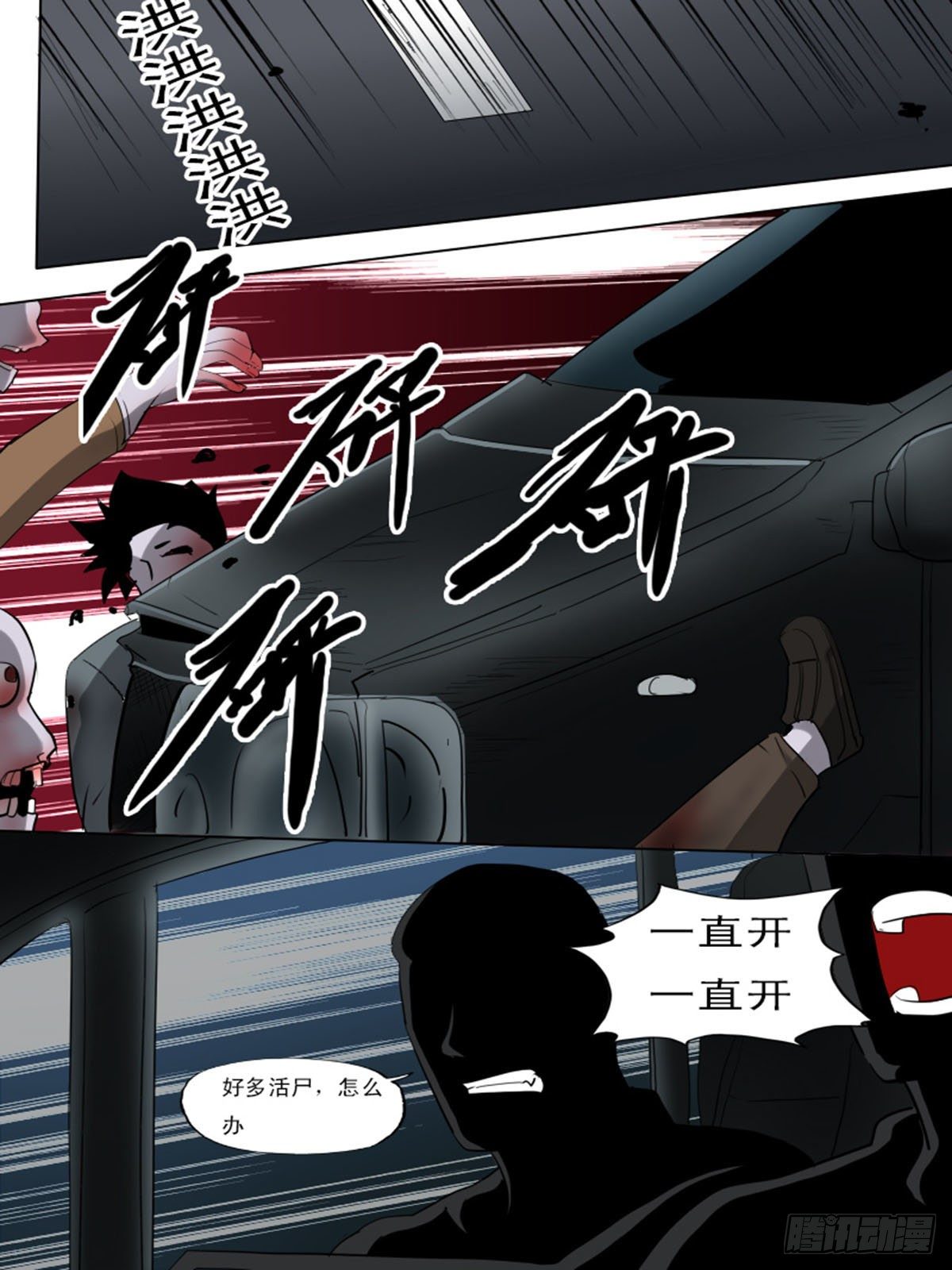 《末世逆变》第一百二十七 第8页