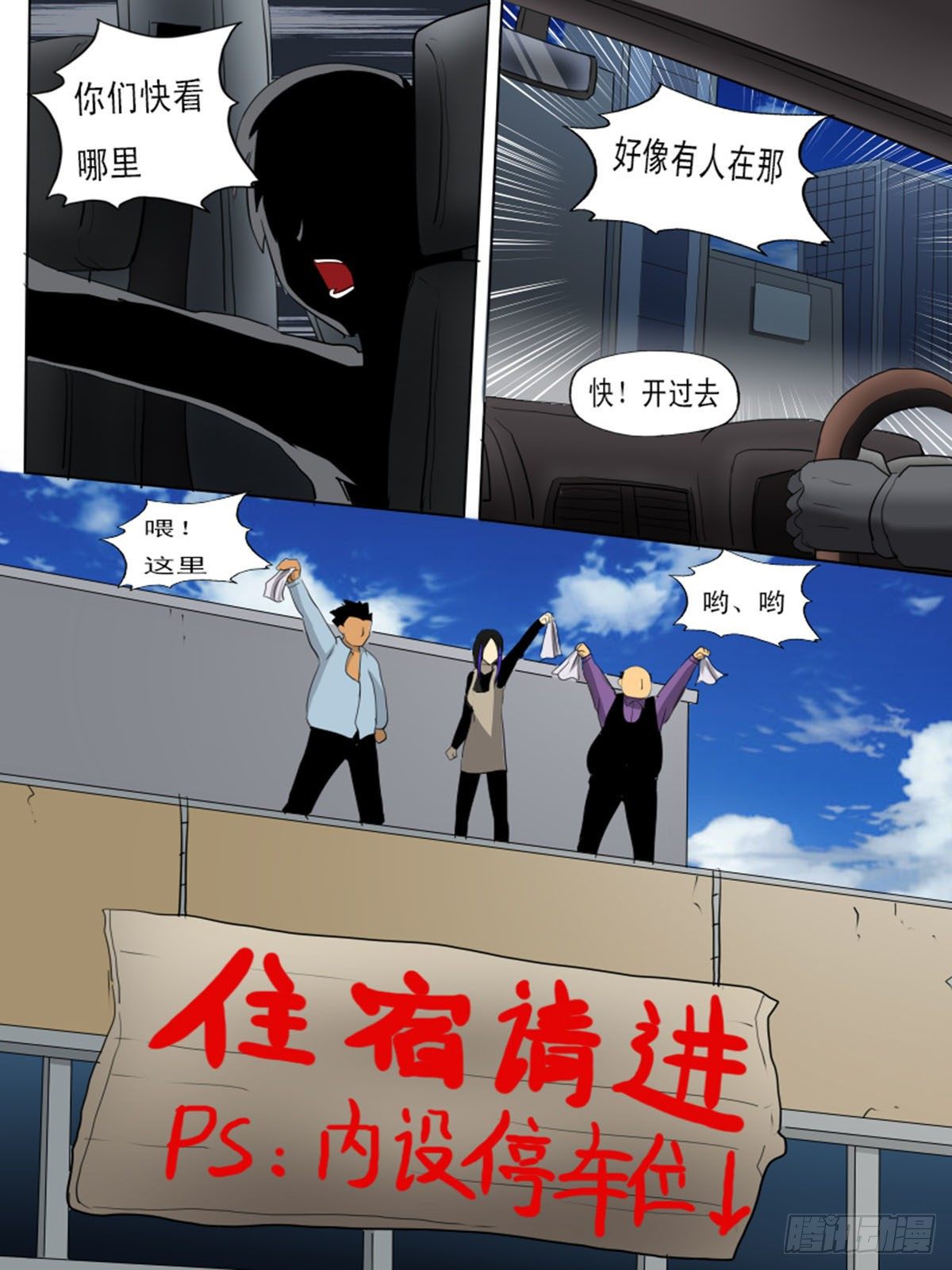 《末世逆变》第一百二十七 第9页