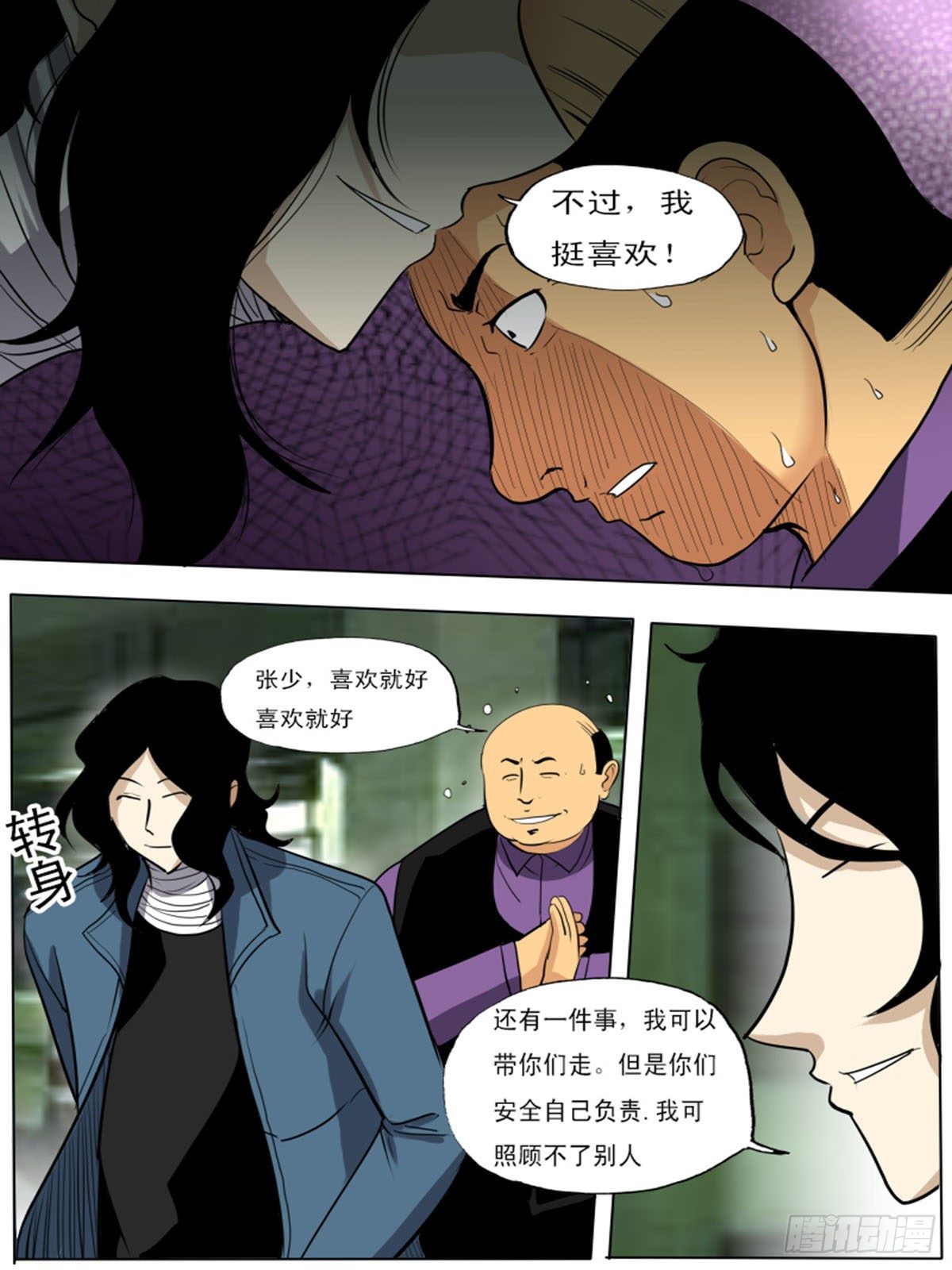 《末世逆变》第一百二十八 第10页