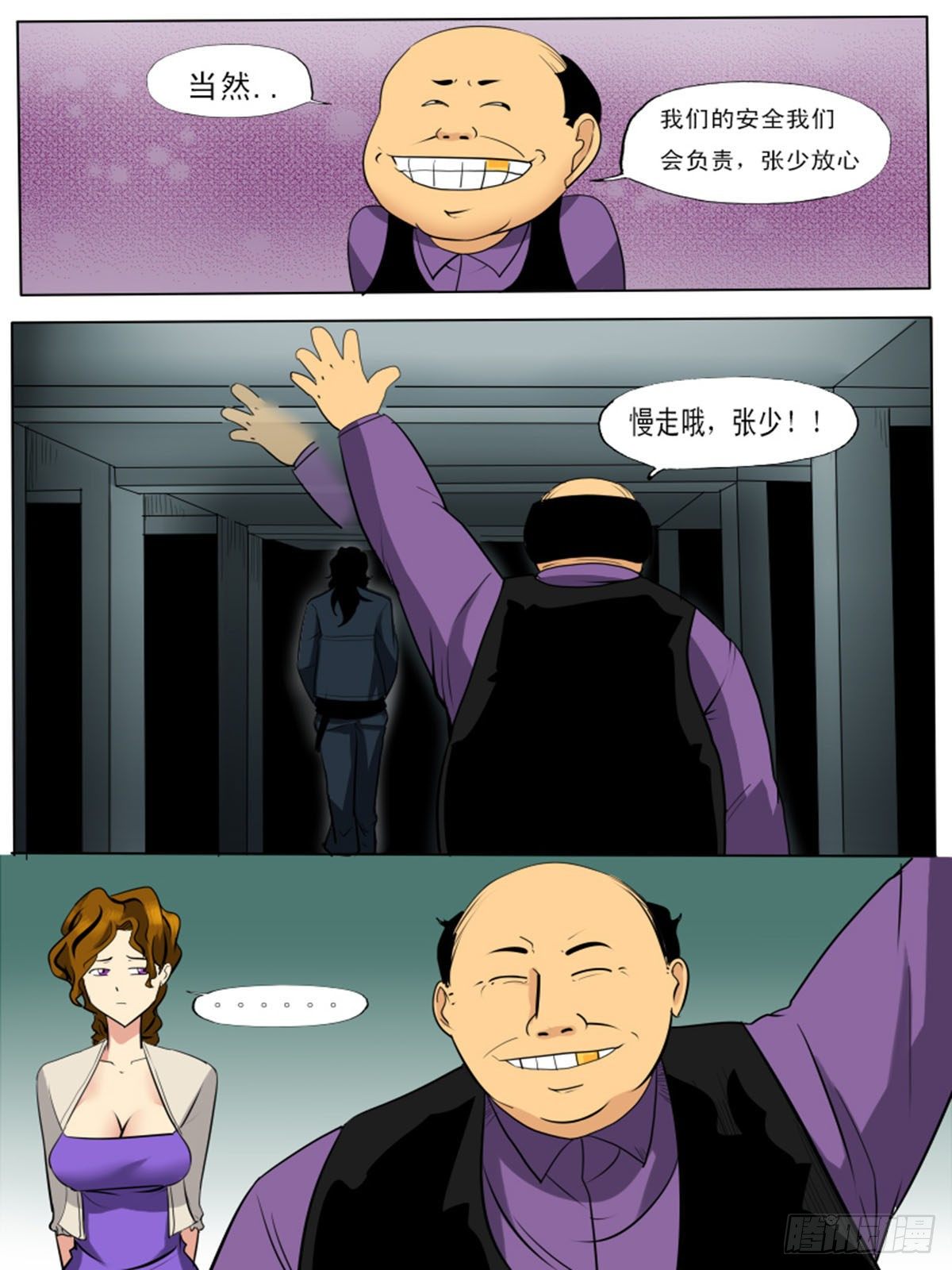 《末世逆变》第一百二十八 第11页