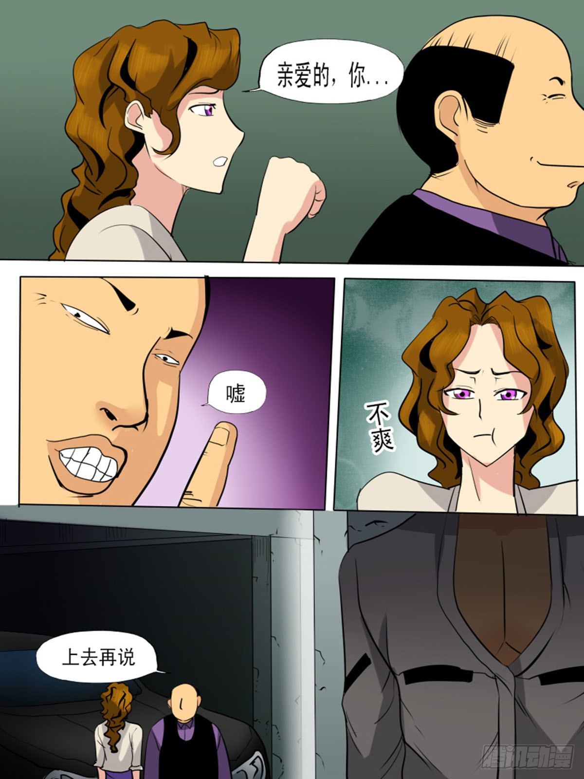 《末世逆变》第一百二十八 第12页