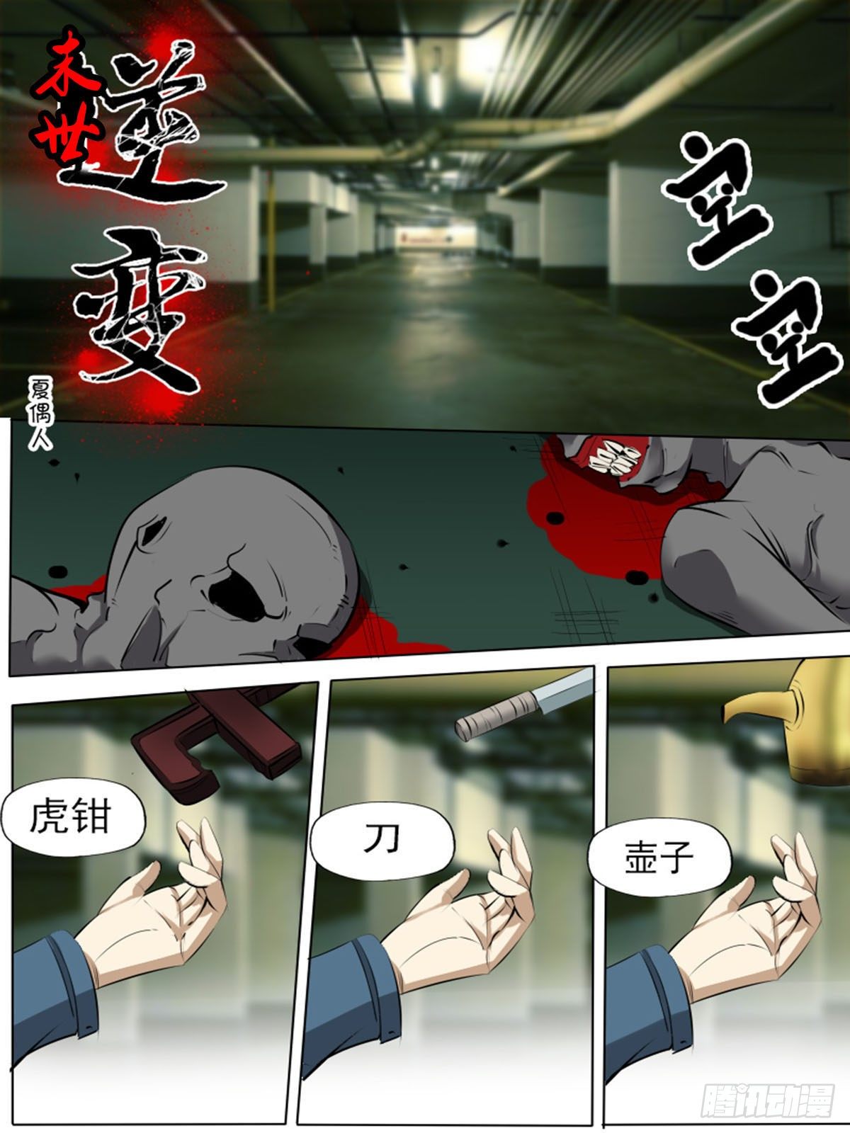 《末世逆变》第一百二十八 第1页