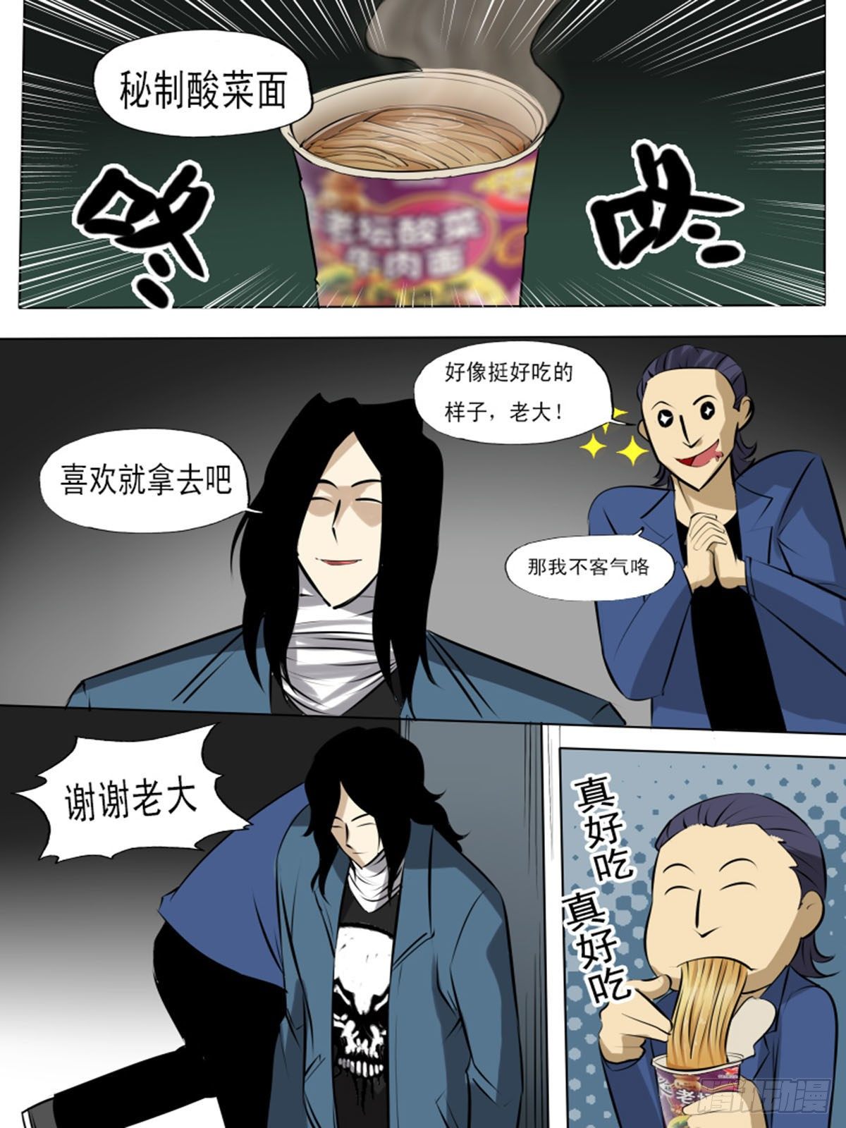 《末世逆变》第一百二十八 第3页