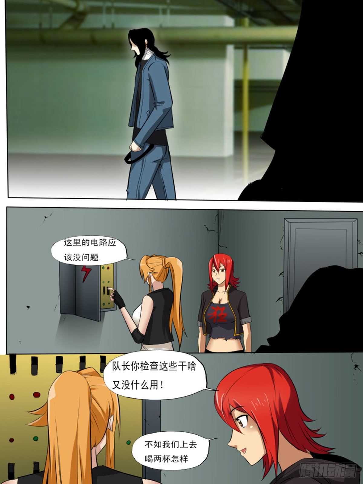 《末世逆变》第一百二十八 第4页
