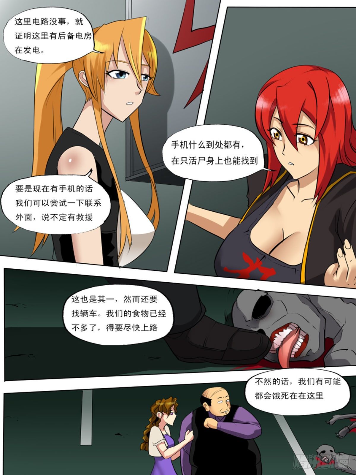 《末世逆变》第一百二十八 第5页