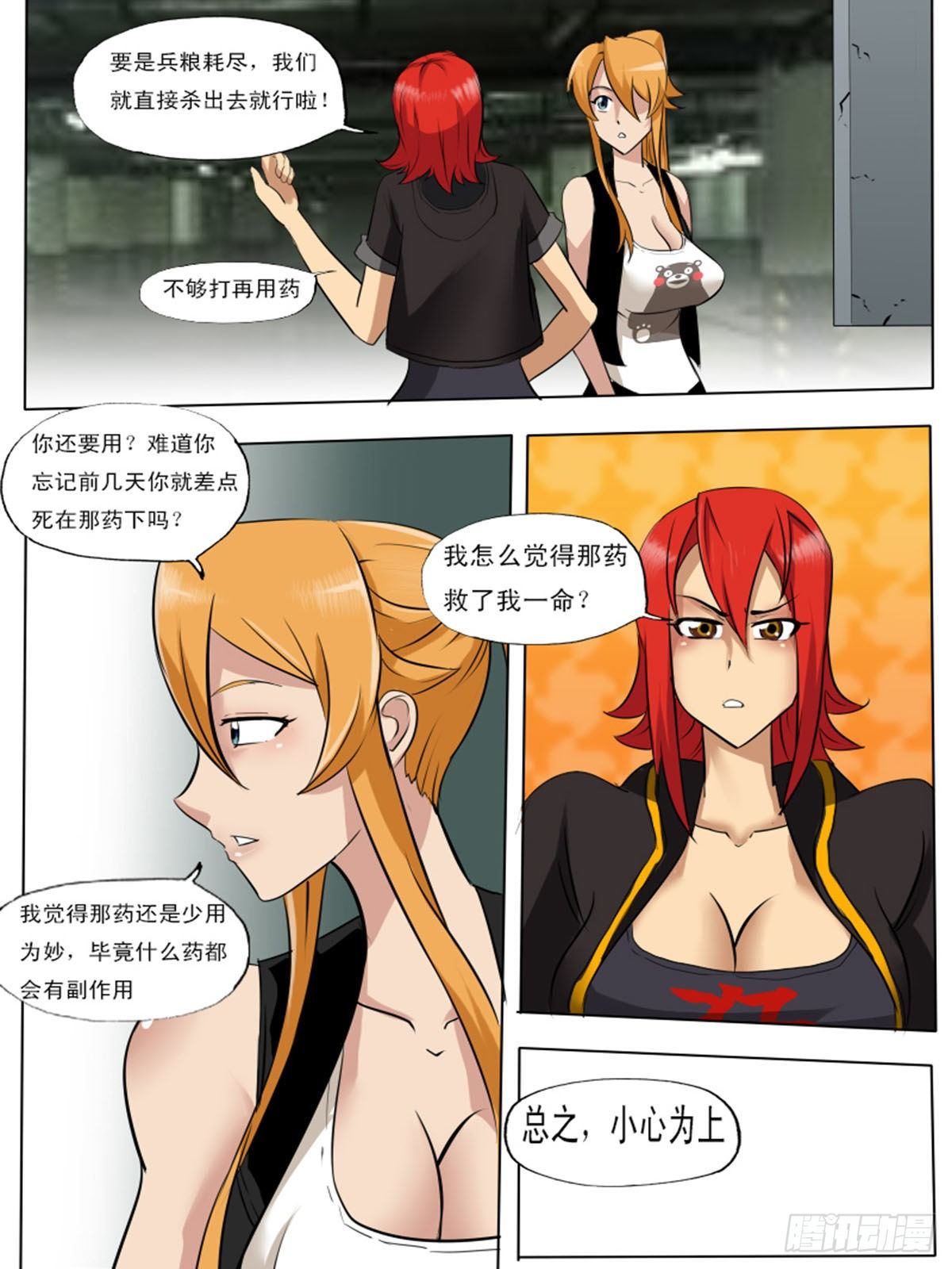《末世逆变》第一百二十八 第6页