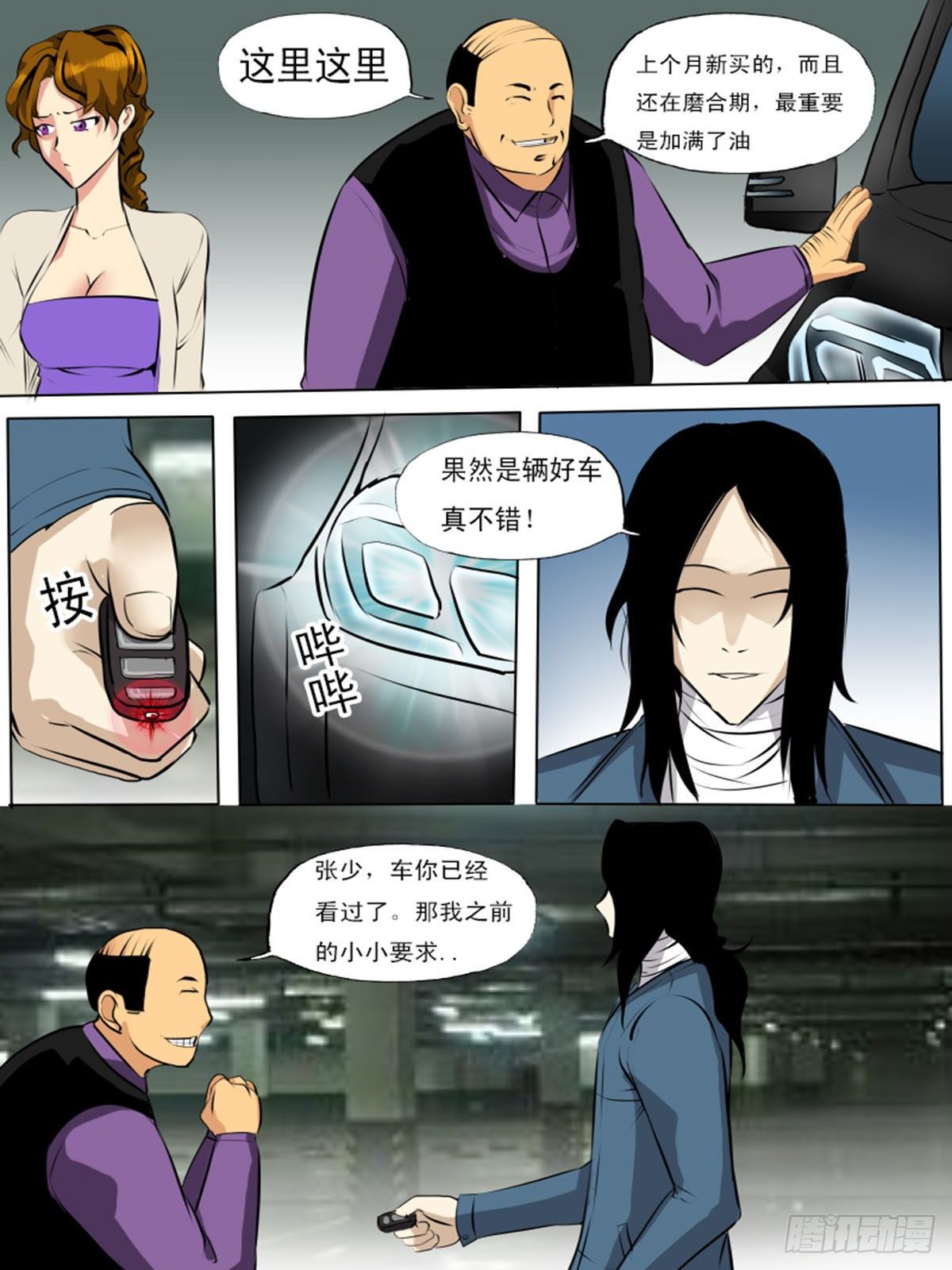《末世逆变》第一百二十八 第8页