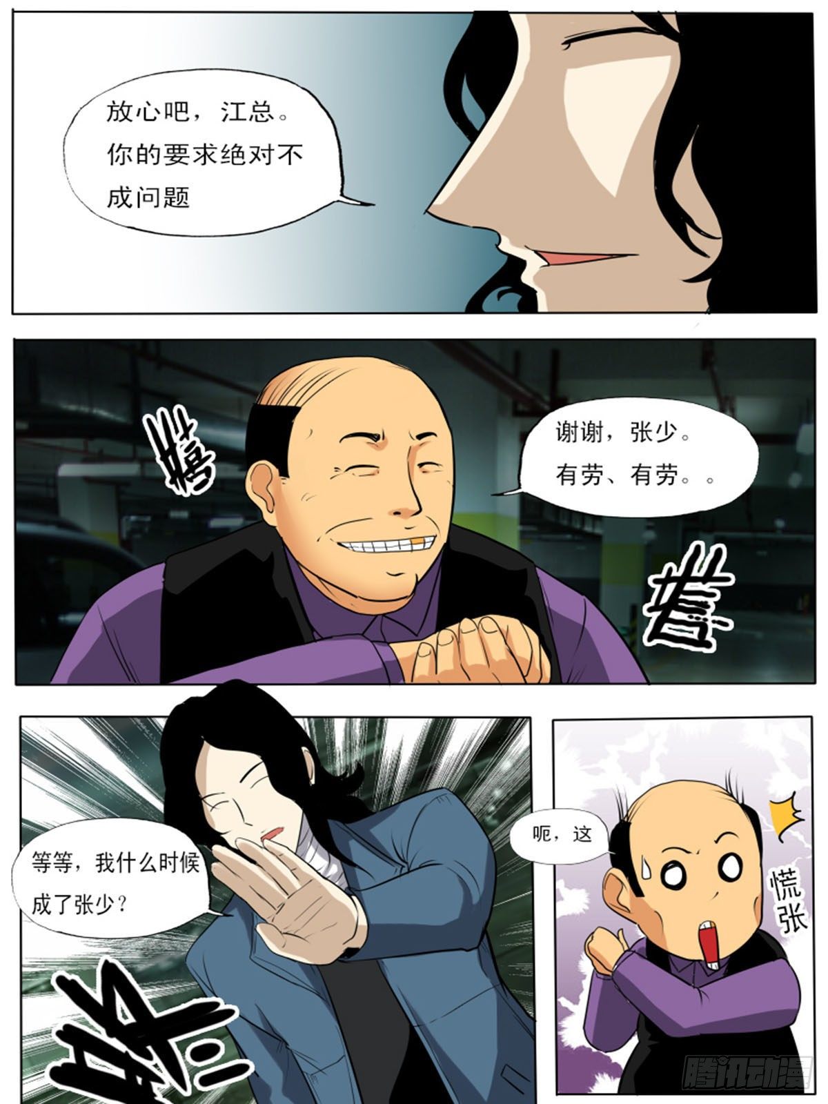 《末世逆变》第一百二十八 第9页
