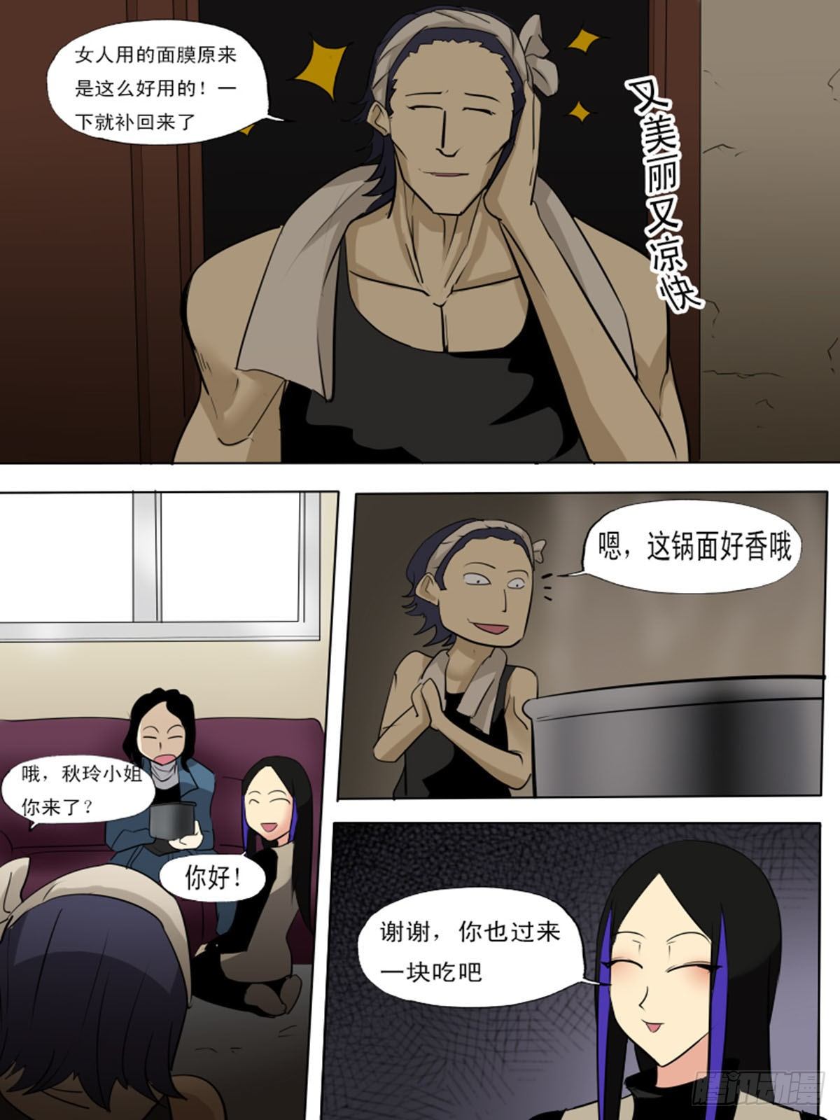 《末世逆变》第一百二十五 第12页