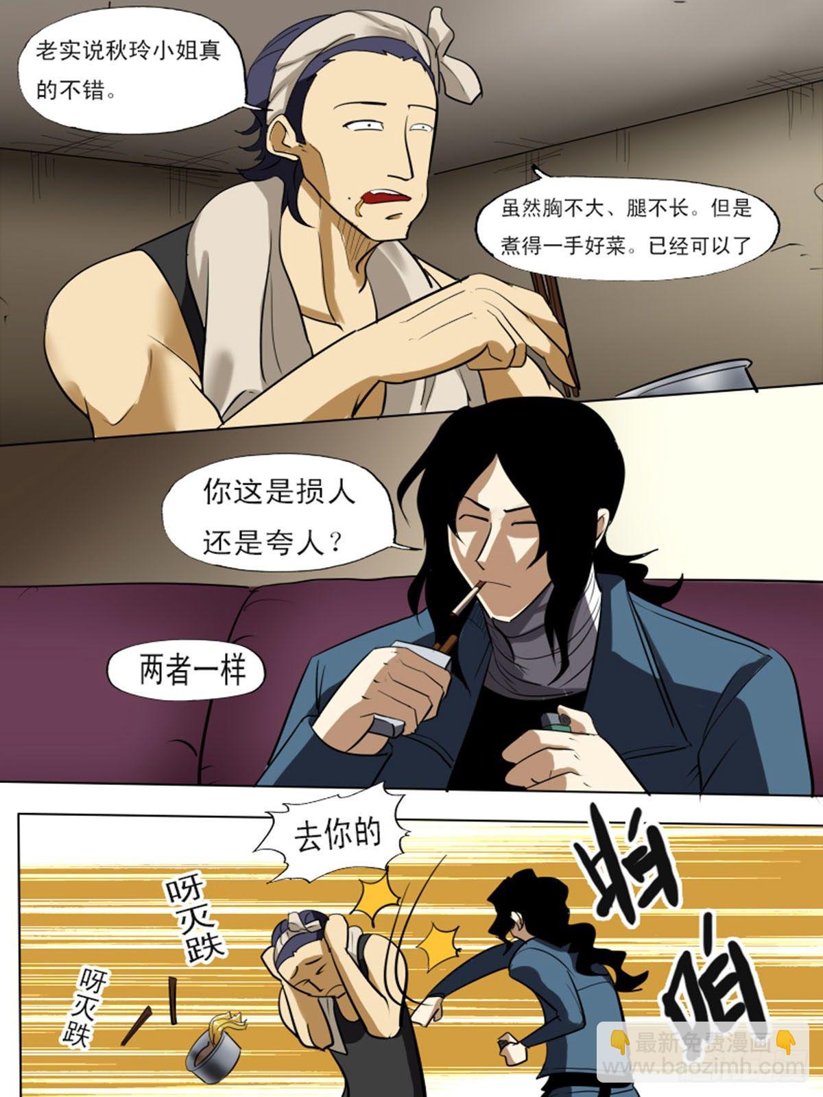 《末世逆变》第一百二十五 第15页