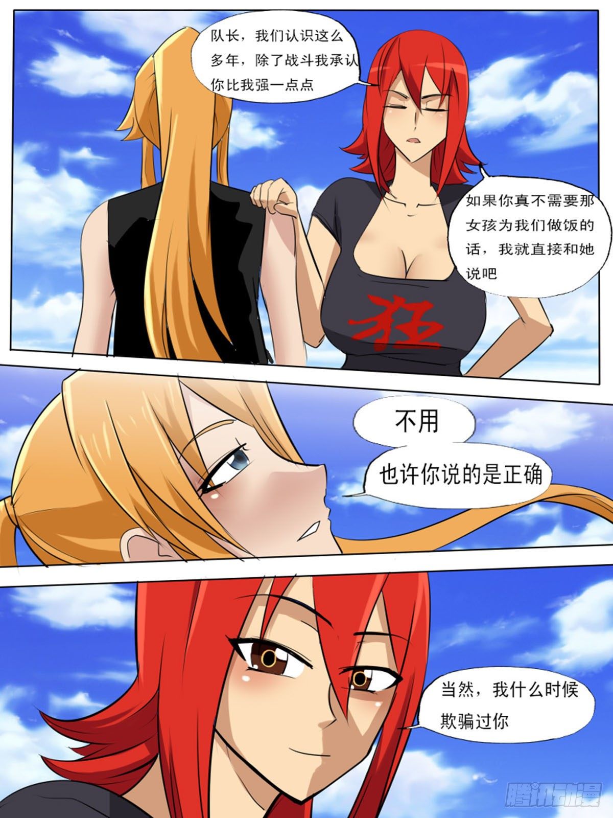 《末世逆变》第一百二十五 第1页