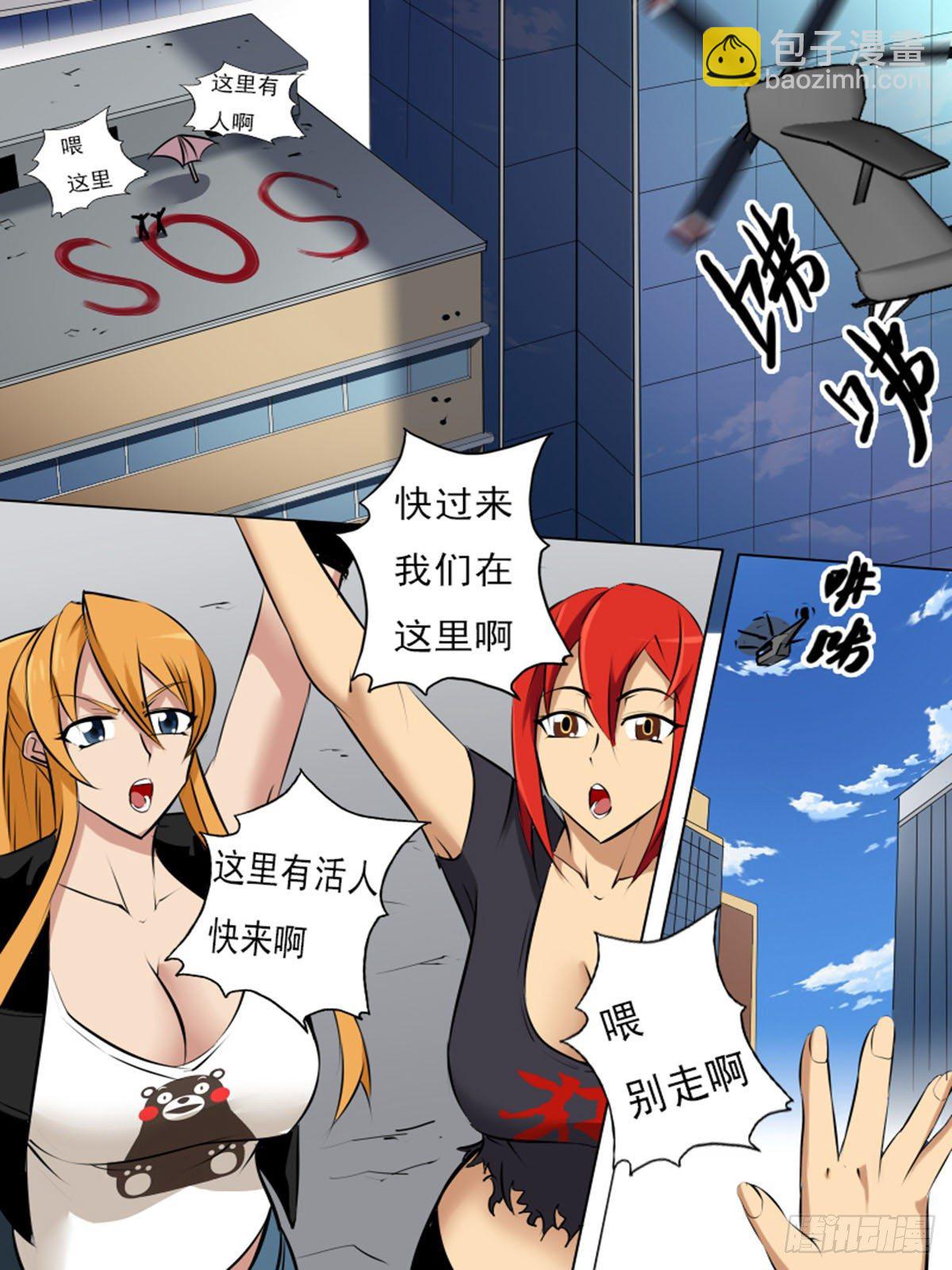 《末世逆变》第一百二十五 第3页