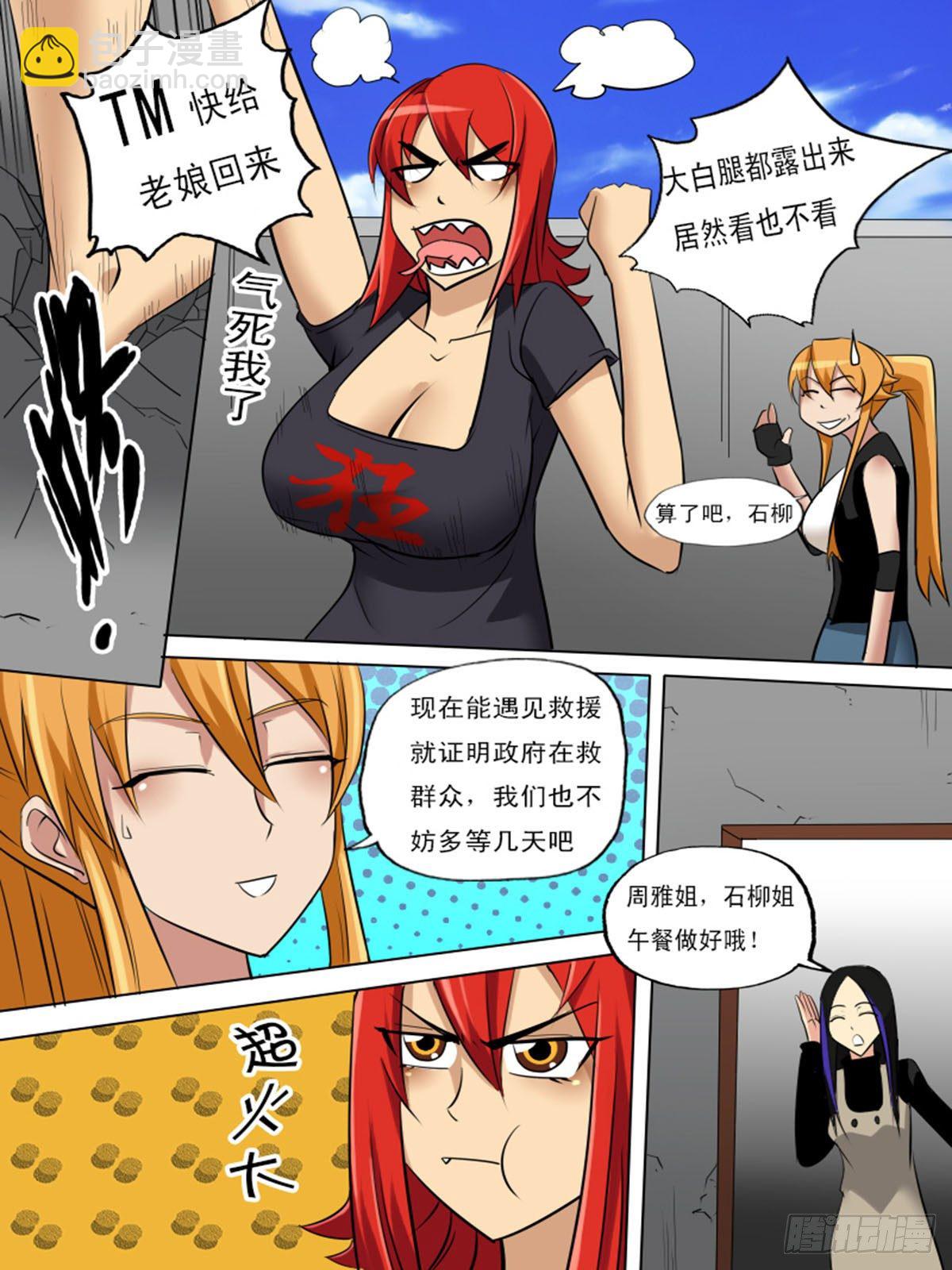 《末世逆变》第一百二十五 第4页