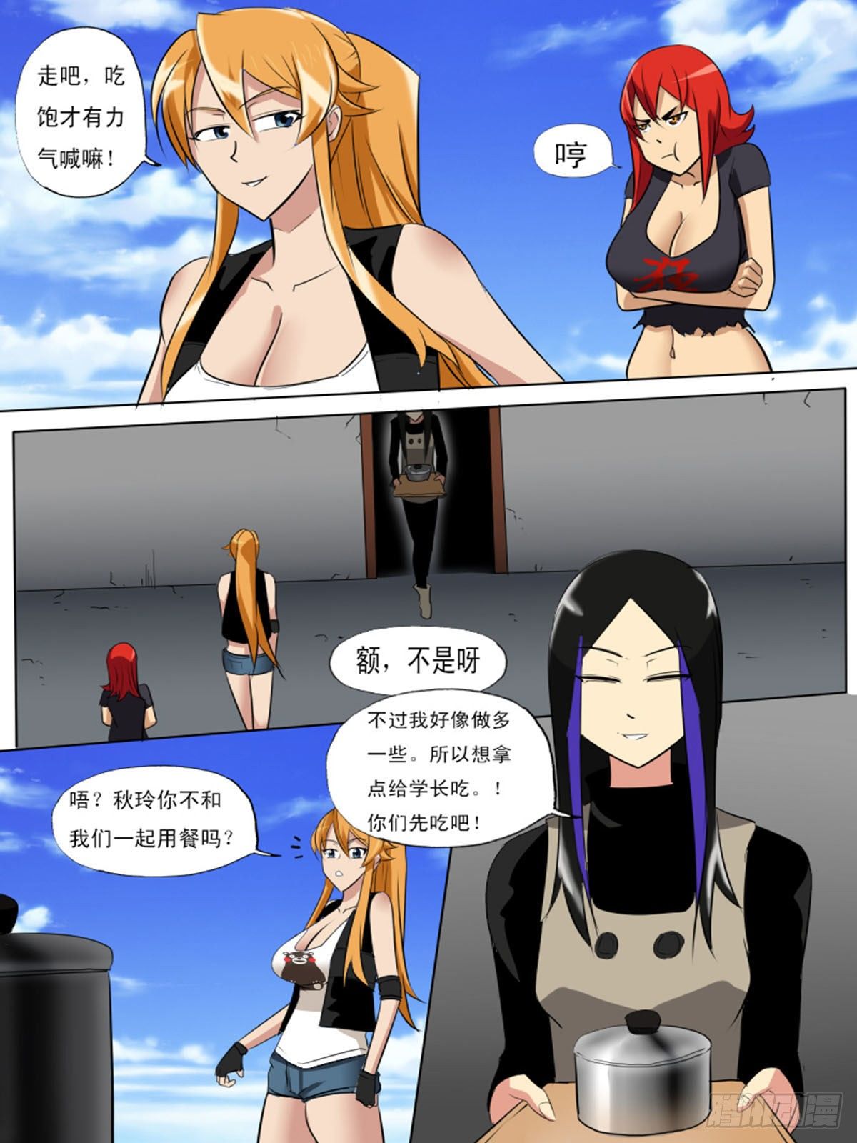 《末世逆变》第一百二十五 第5页
