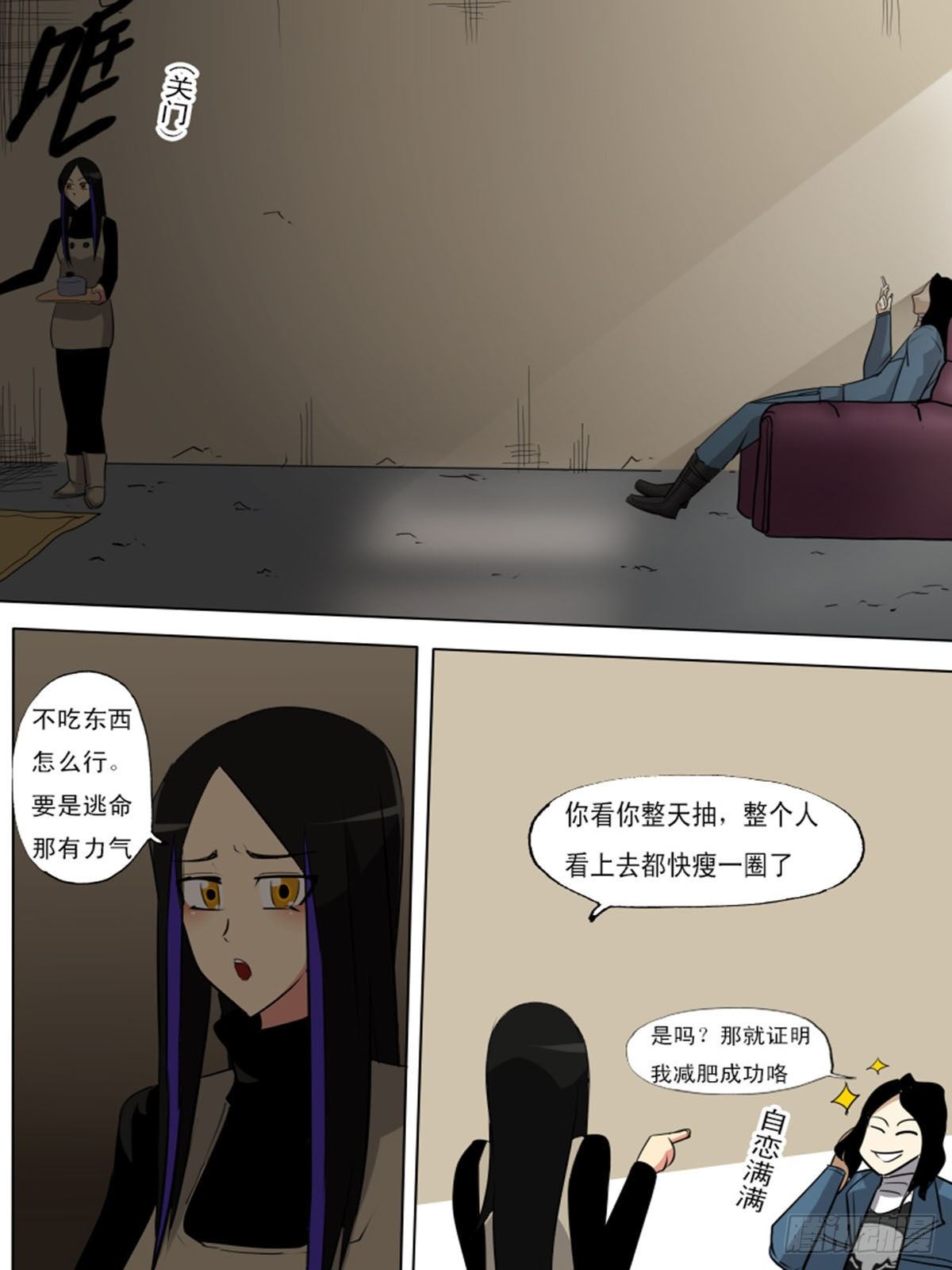 《末世逆变》第一百二十五 第8页