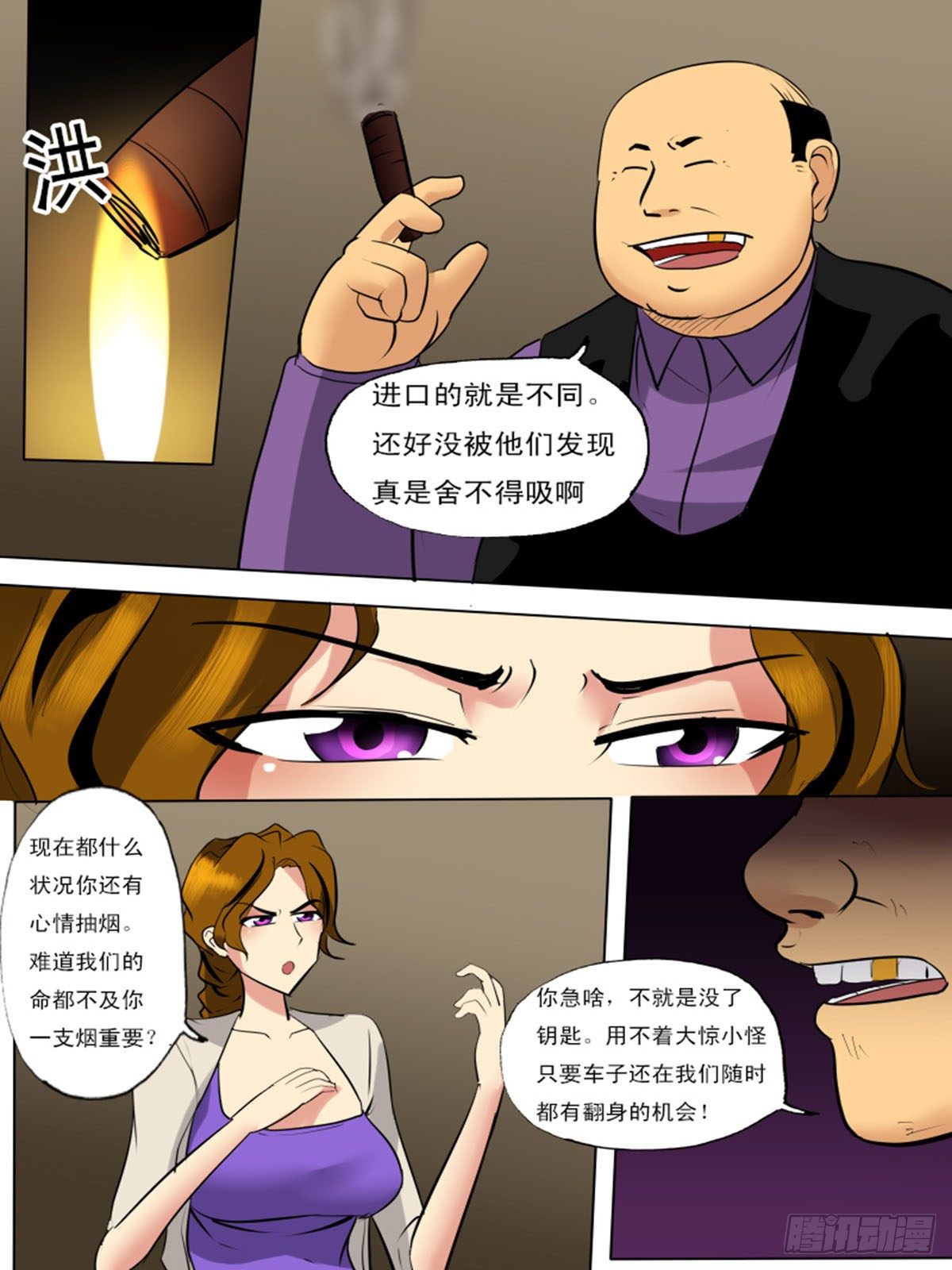 《末世逆变》第一百二十九 第10页
