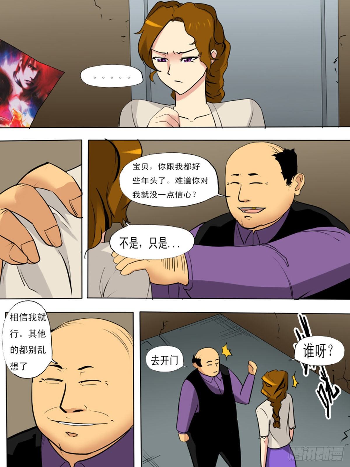 《末世逆变》第一百二十九 第11页