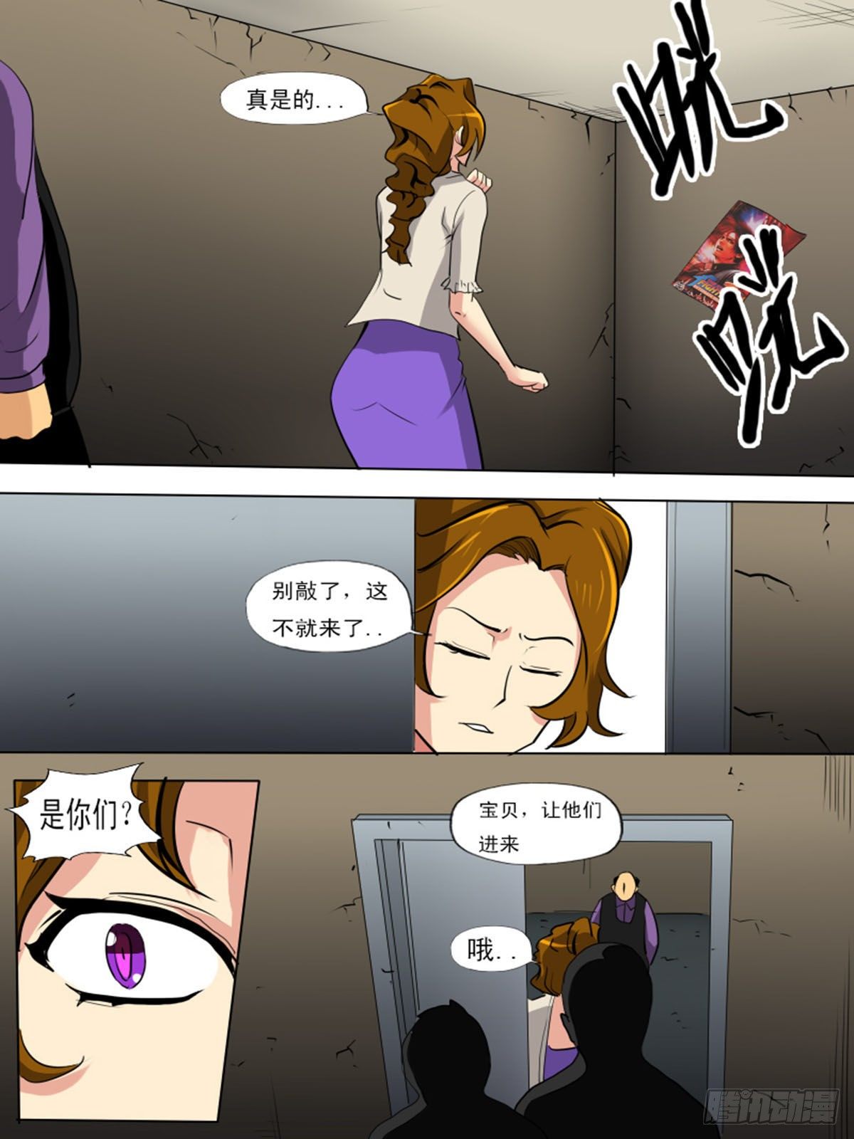《末世逆变》第一百二十九 第12页
