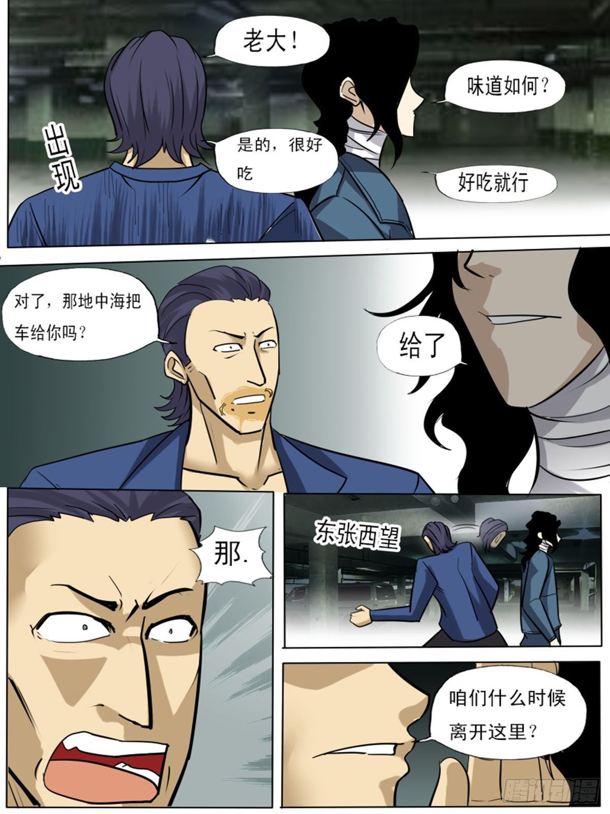 《末世逆变》第一百二十九 第1页